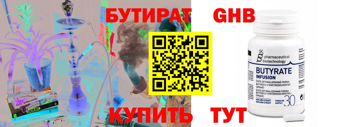 БУТИРАТ оксибутират  Бутират  Ишимбай  Вход с VPN 