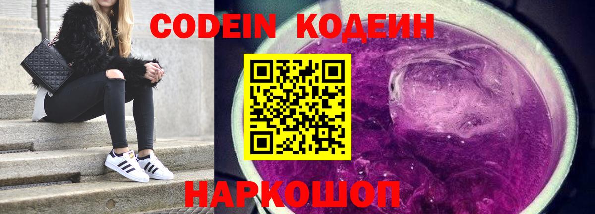 Кодеиновый сироп Lean Purple Drank Ишимбай